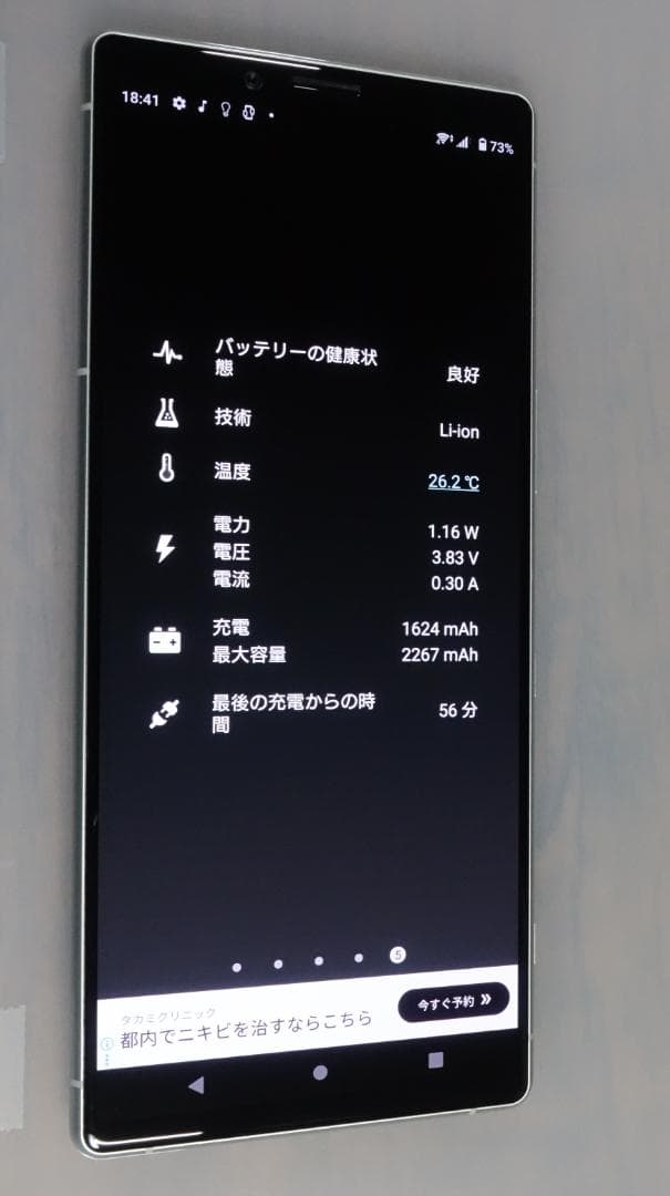 【美品】Xperia1 SOV40 ホワイト