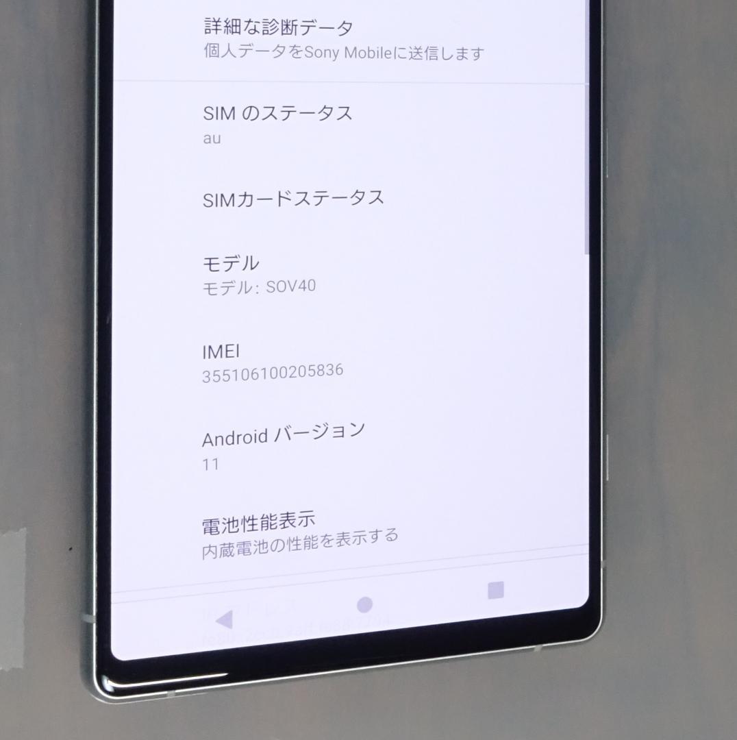 【美品】Xperia1 SOV40 ホワイト