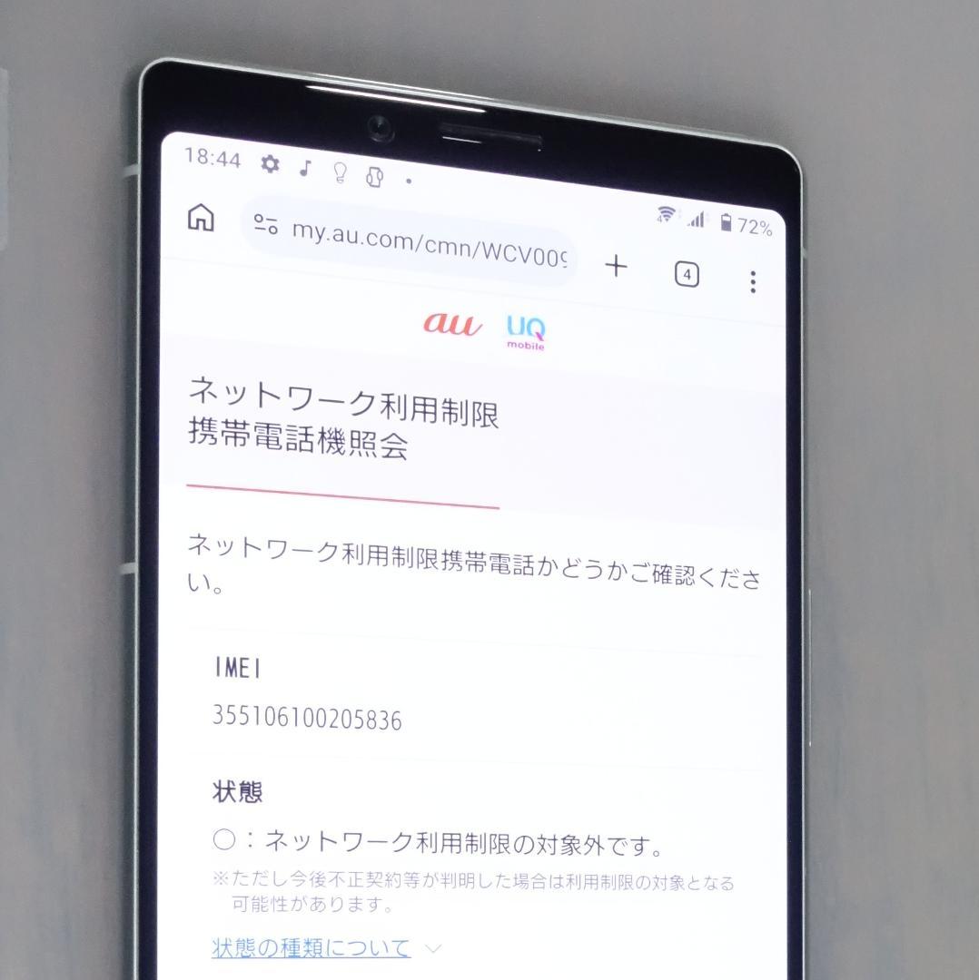 【美品】Xperia1 SOV40 ホワイト