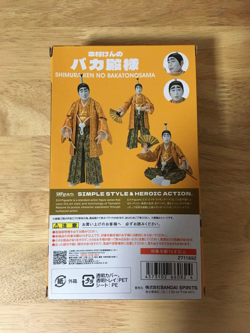 sh フィギュアーツ バカ殿様 志村けん