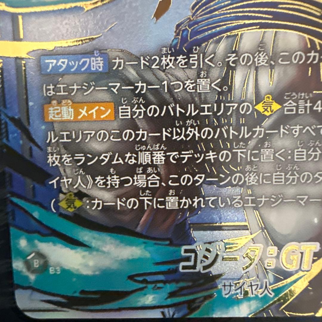 ドラゴンボールカード ゴジータ・GT SR