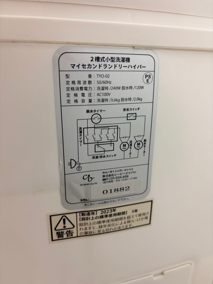 2/28まで出品★送料無料★ホース付★清掃済★シービージャパン★2槽式小型洗濯機