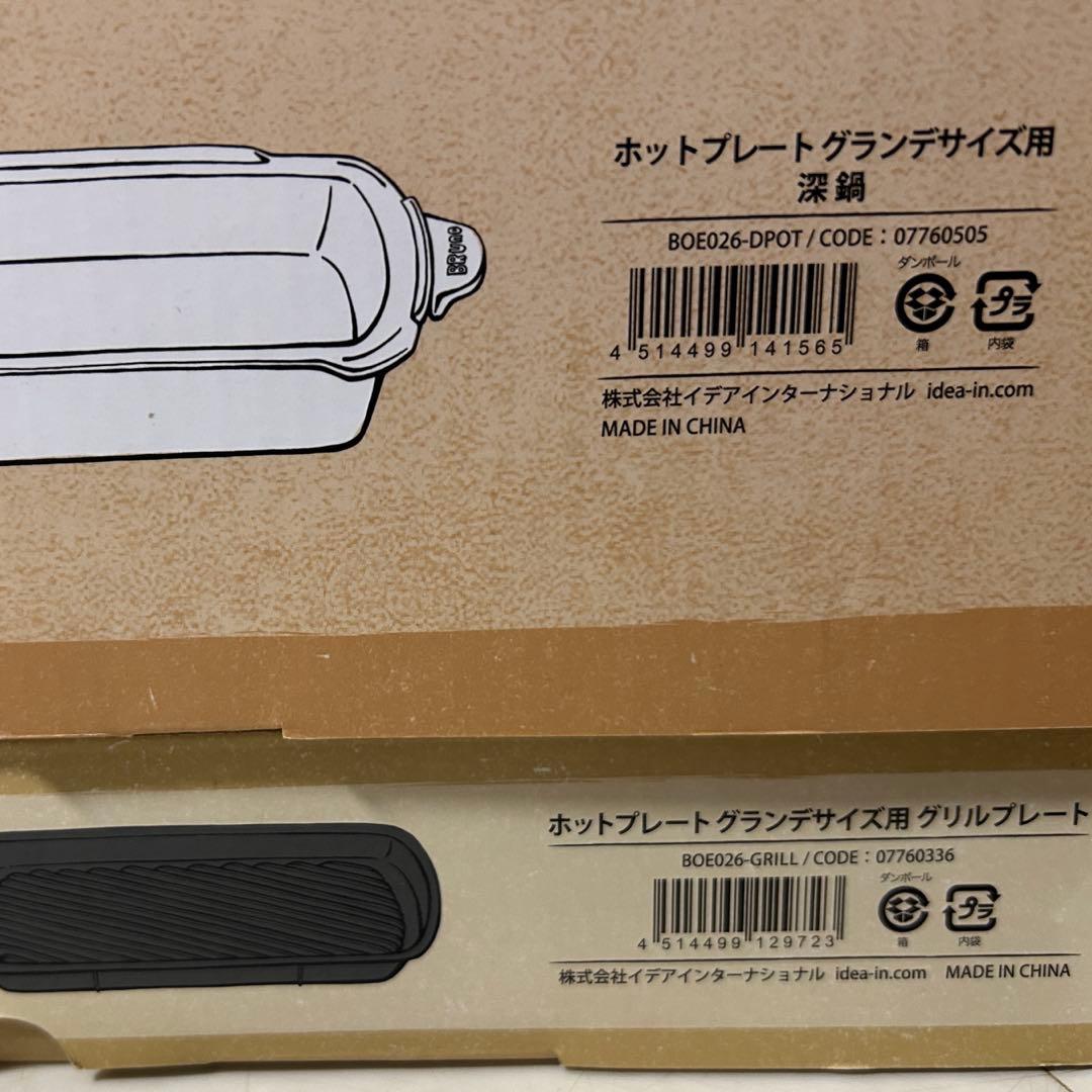 れおん 新品未使用未開封！BRUNOグリルプレート 深鍋 グランデサイズ