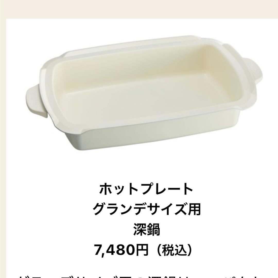 れおん 新品未使用未開封！BRUNOグリルプレート 深鍋 グランデサイズ