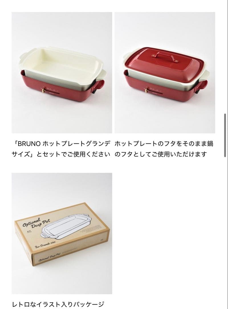 れおん 新品未使用未開封！BRUNOグリルプレート 深鍋 グランデサイズ