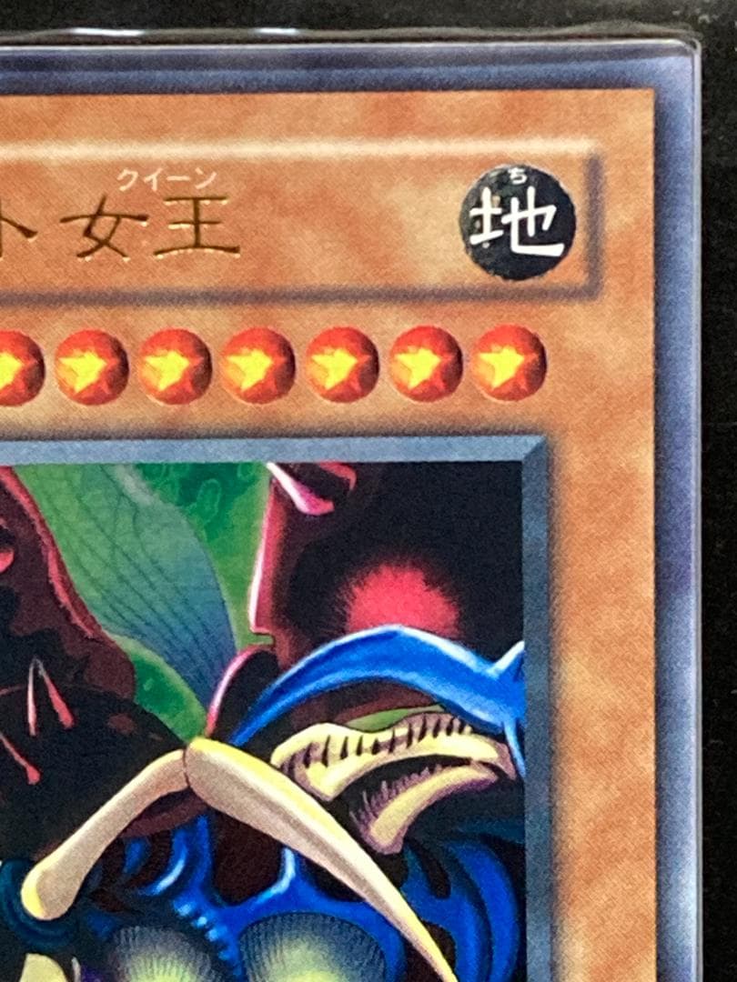 ARS10+【コンパクト送料無料】鑑定書付　遊戯王　インセクト女王　ウルトラレア