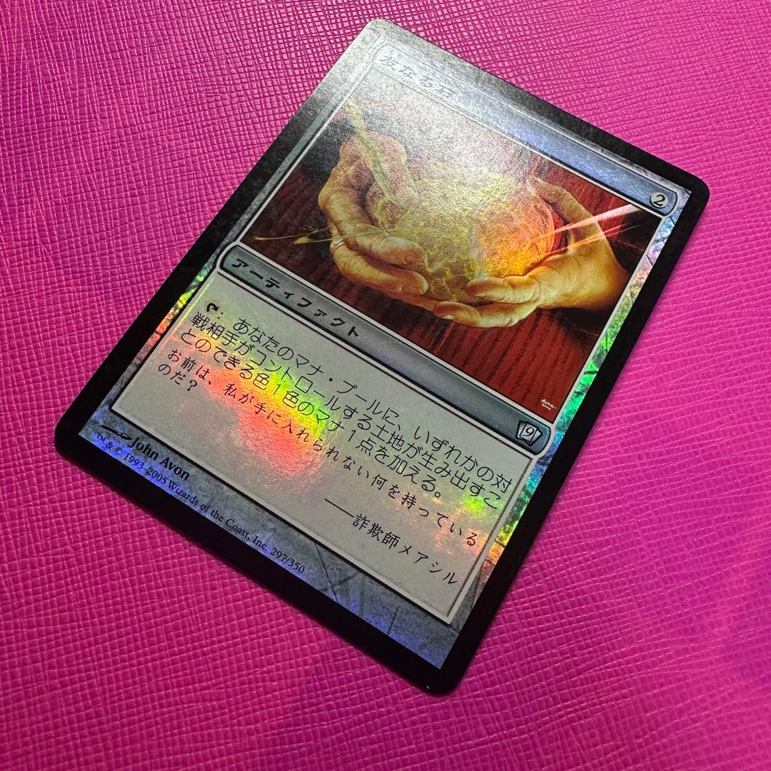 【MTG】友なる石 Foil 日本語