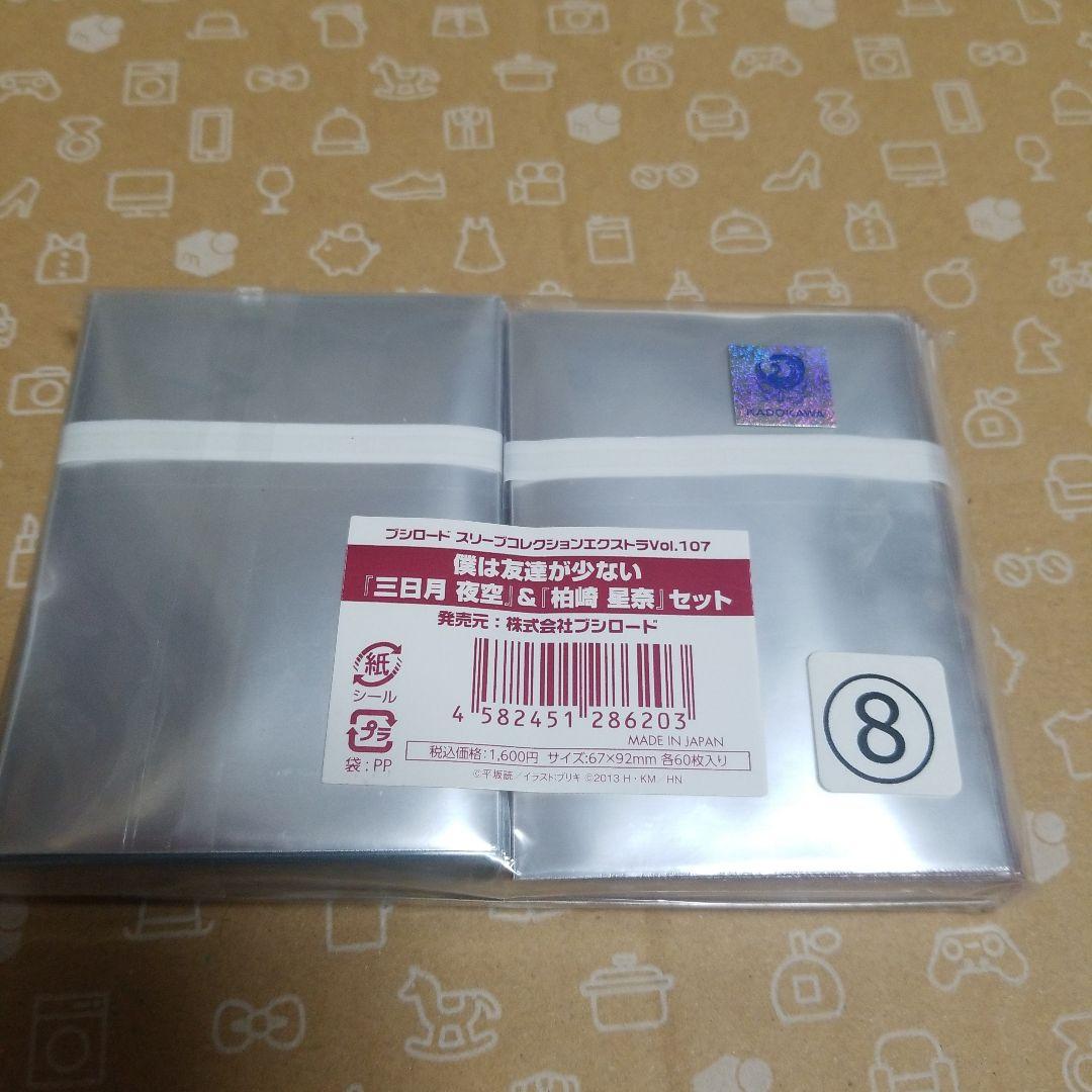 スリーブ　セット