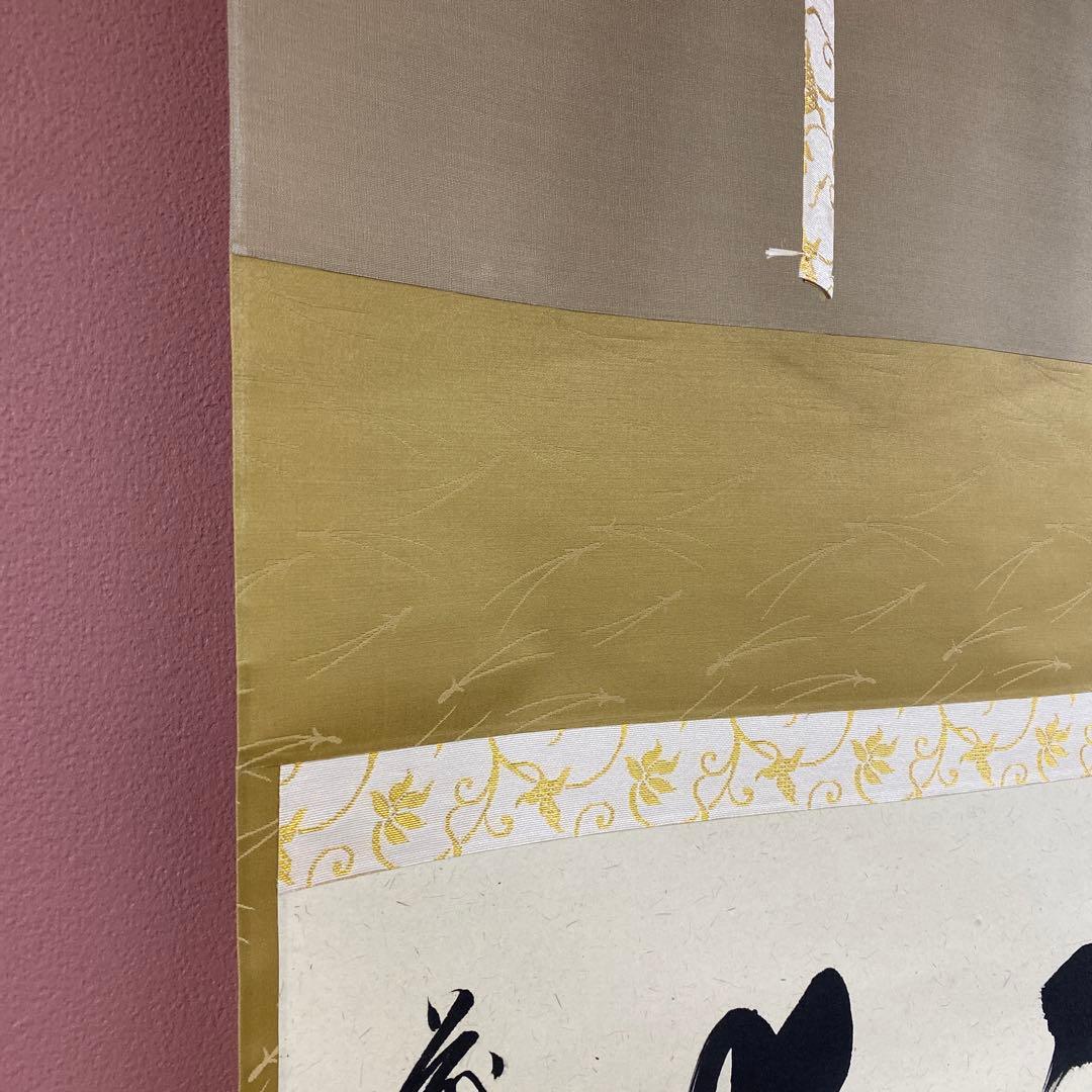 美品 掛け軸 足立泰道作「福寿」瑞龍山雲澤禅寺 共箱 禅語 縁起物