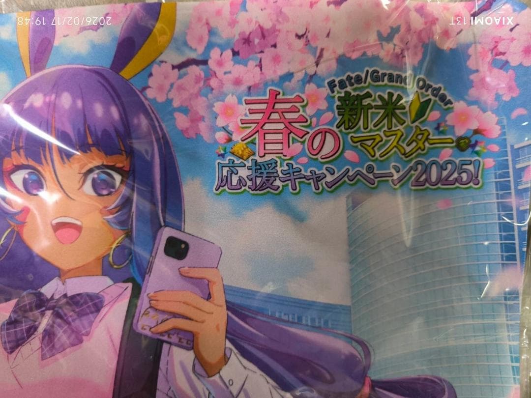 （非売品）Fate/Grand Order 春の新米マスター応援キャンペーン