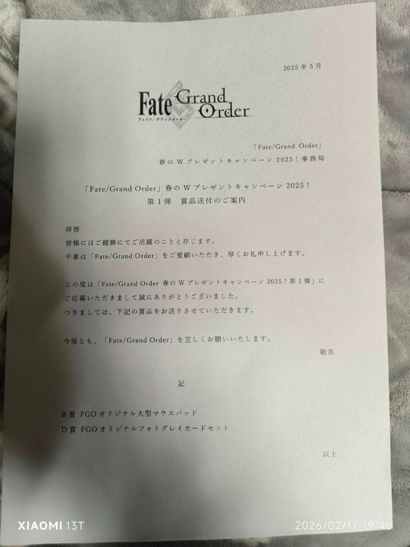 （非売品）Fate/Grand Order 春の新米マスター応援キャンペーン