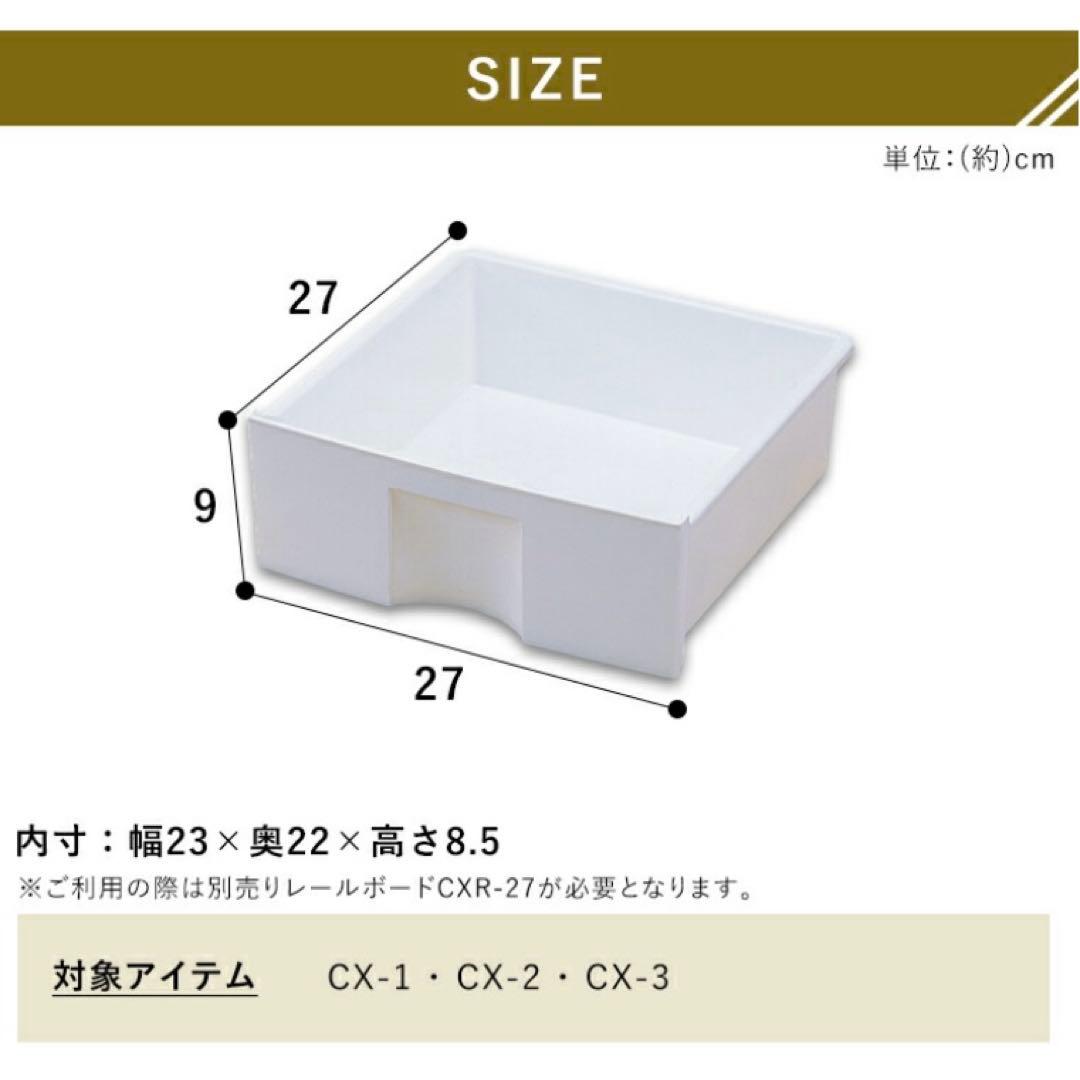 【10個セット】カラーボックス用引き出し　CXH-27P レールボード　横置き