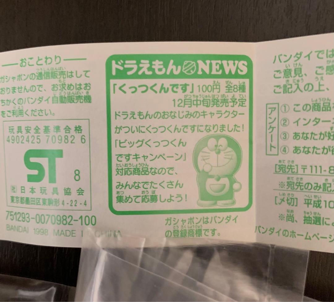 《未開封レア品》《送料無料》⭐︎ドラえもん フルカラーコレクション2 フルコンプ⭐︎