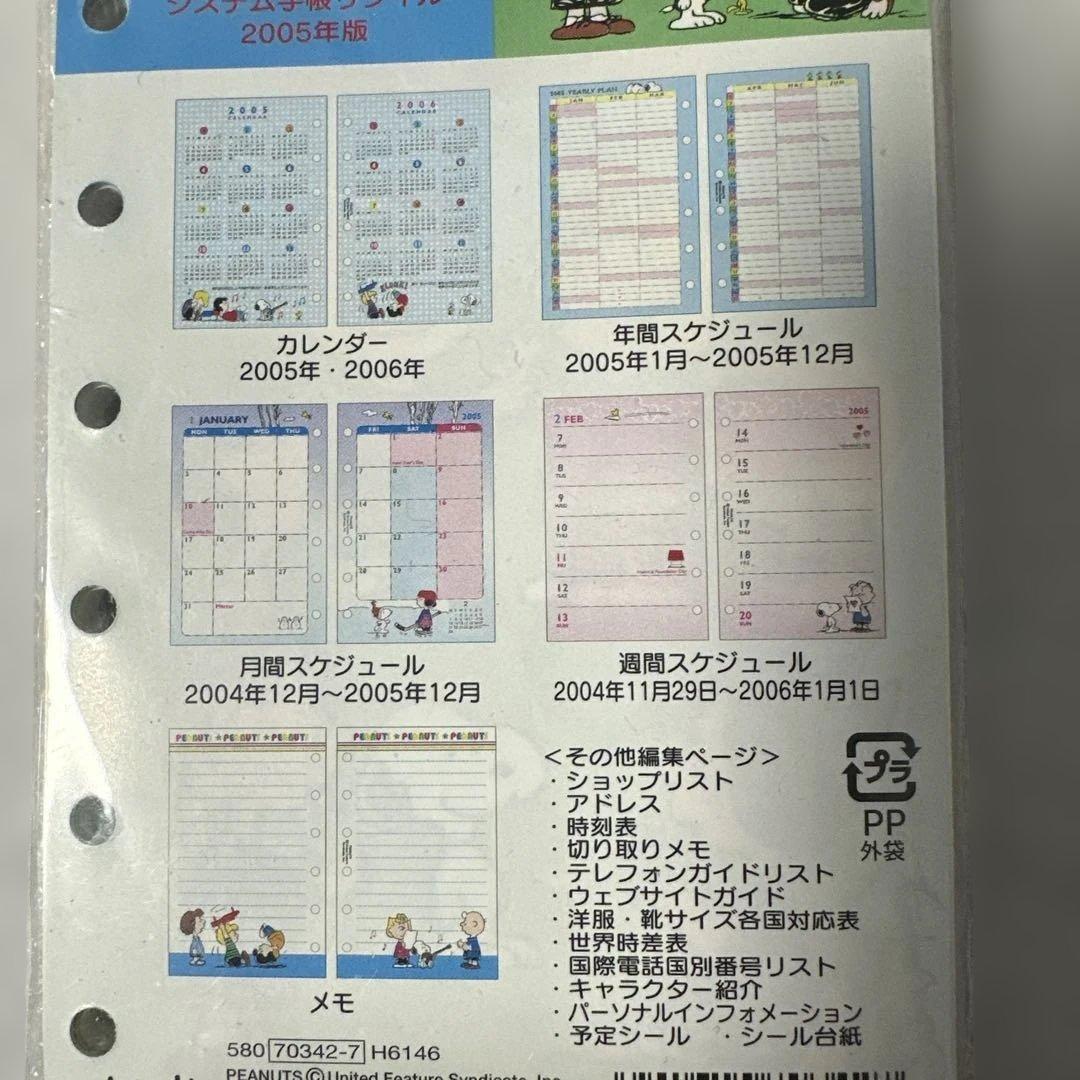2005年当時物・希少なサンリオ製スヌーピー 6穴リフィル ピーナッツ 新品