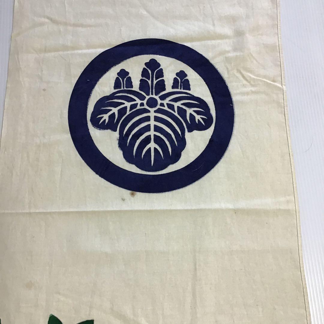 古布木綿幟旗、中サイズ、９１６