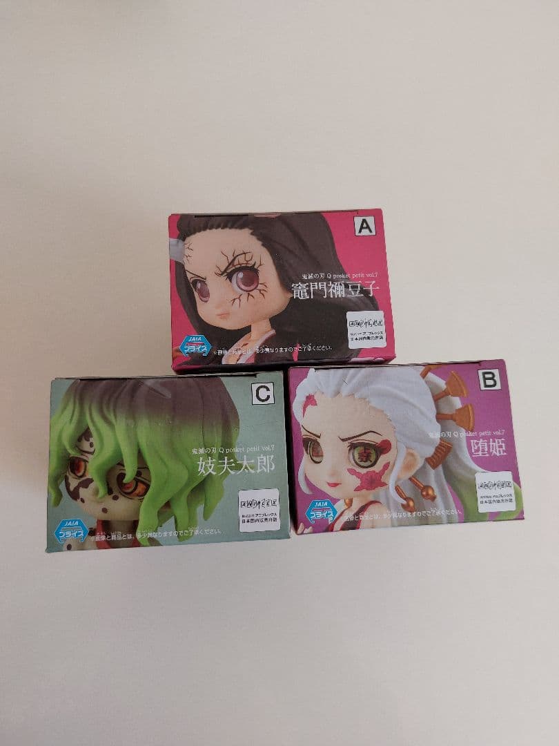鬼滅の刃 Qposket petit 23巻 フィギュア 堕姫 妓夫太郎 禰豆子