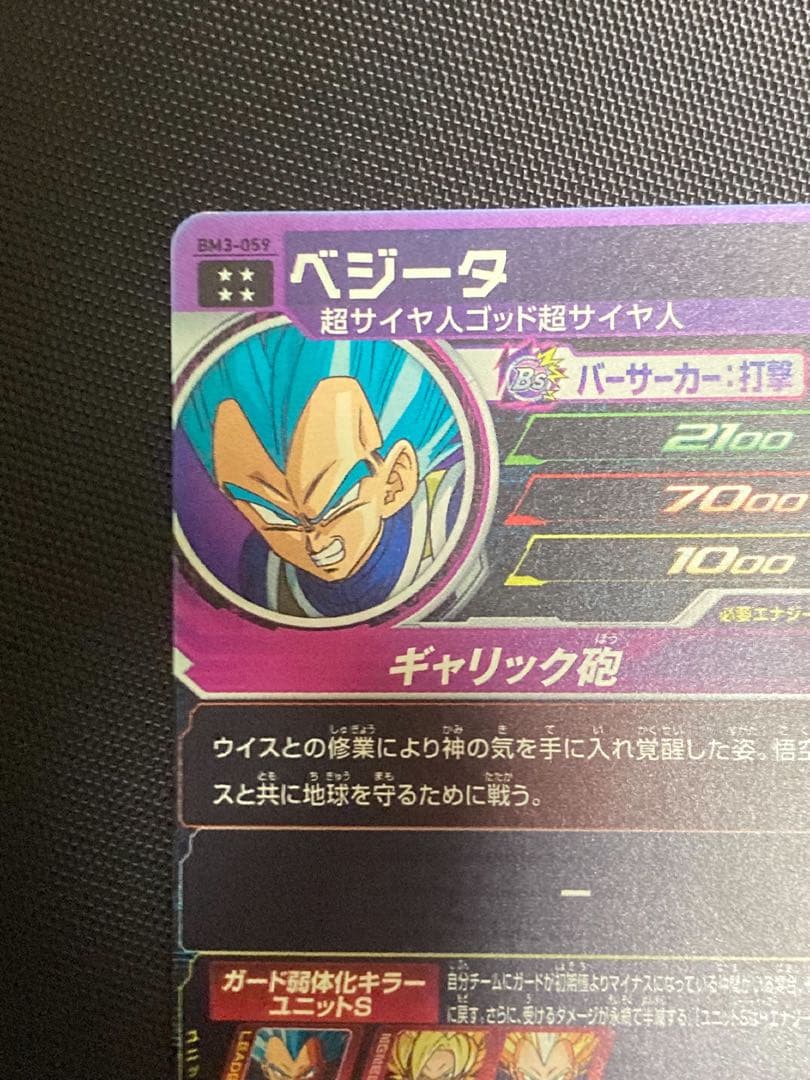 ドラゴンボールカード bm3-059