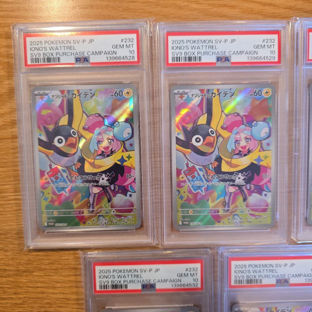 【PSA10 7連番】ナンジャモのカイデン プロモ　ワンオーナー品