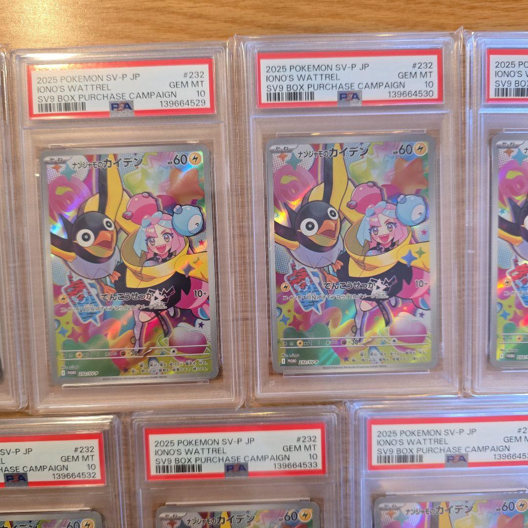 【PSA10 7連番】ナンジャモのカイデン プロモ　ワンオーナー品