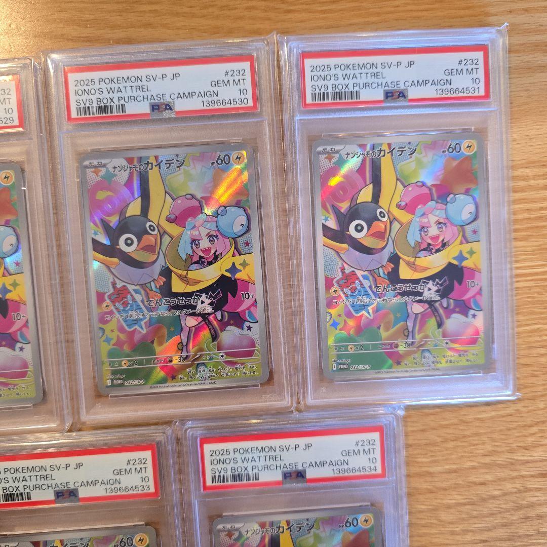 【PSA10 7連番】ナンジャモのカイデン プロモ　ワンオーナー品