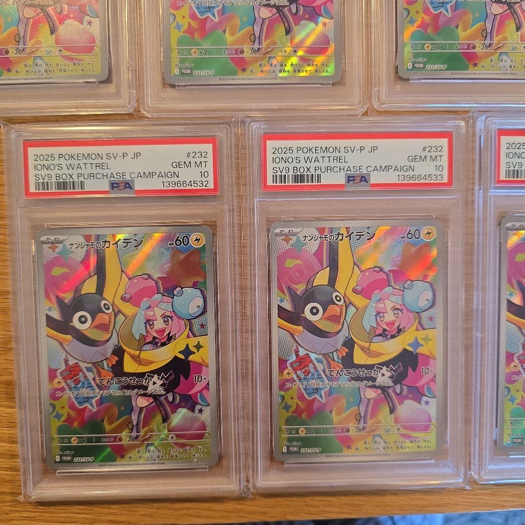 【PSA10 7連番】ナンジャモのカイデン プロモ　ワンオーナー品