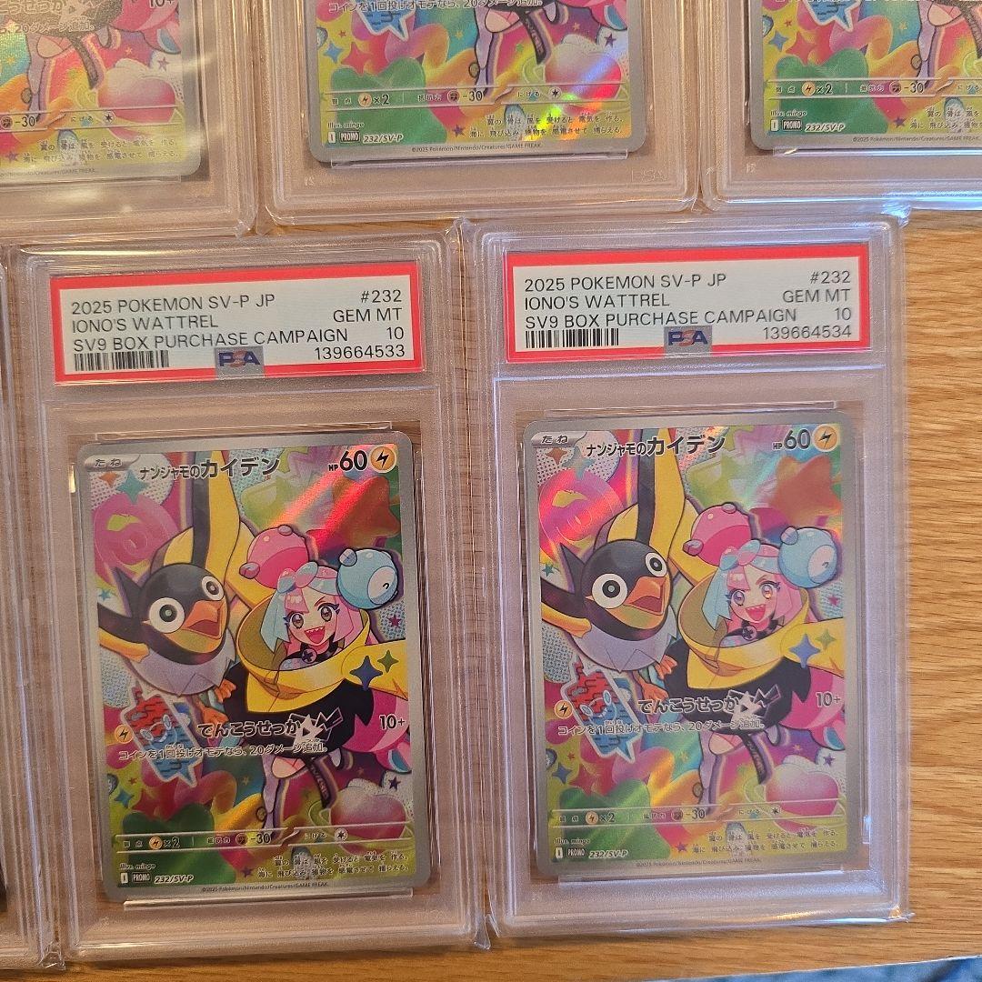 【PSA10 7連番】ナンジャモのカイデン プロモ　ワンオーナー品