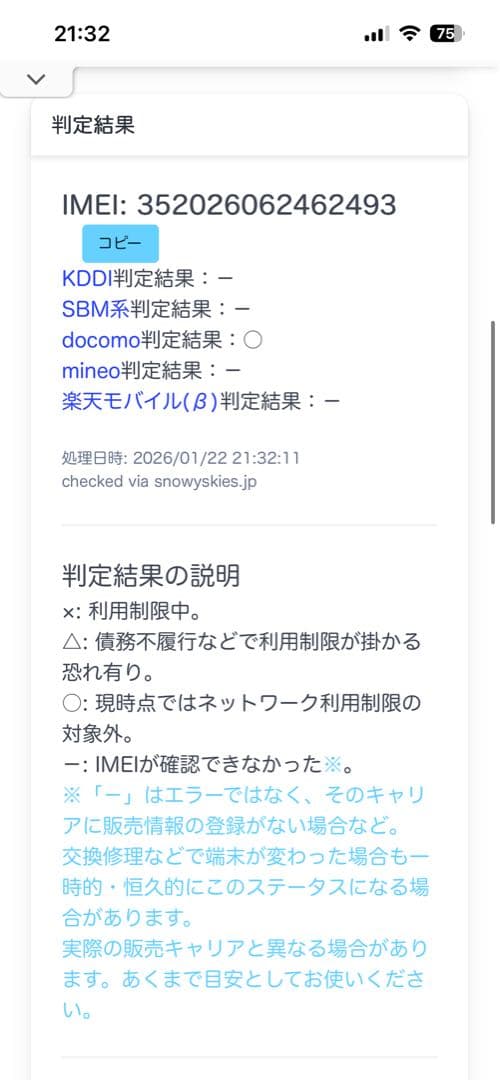 【doom】iPhone5sバッテリー最大容量85%！32GB シルバー