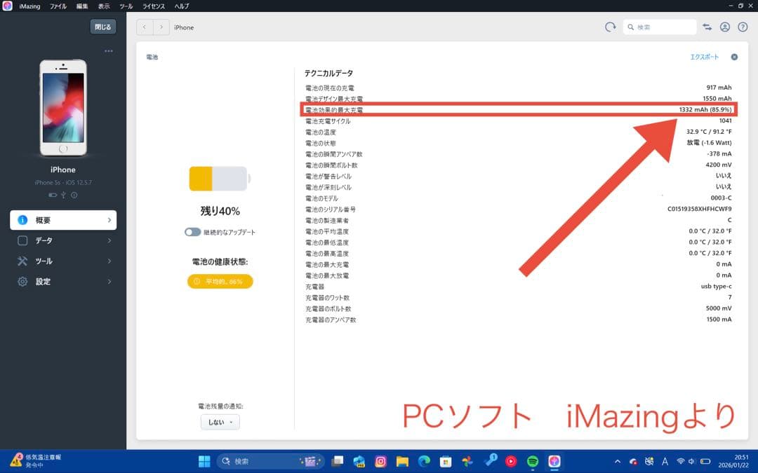 【doom】iPhone5sバッテリー最大容量85%！32GB シルバー