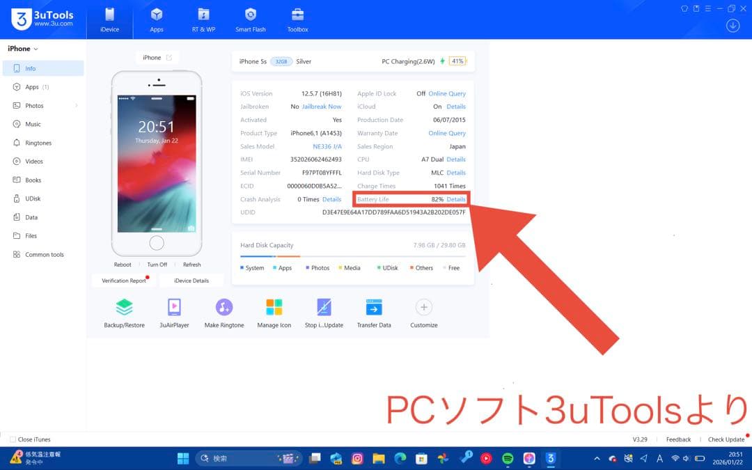 【doom】iPhone5sバッテリー最大容量85%！32GB シルバー