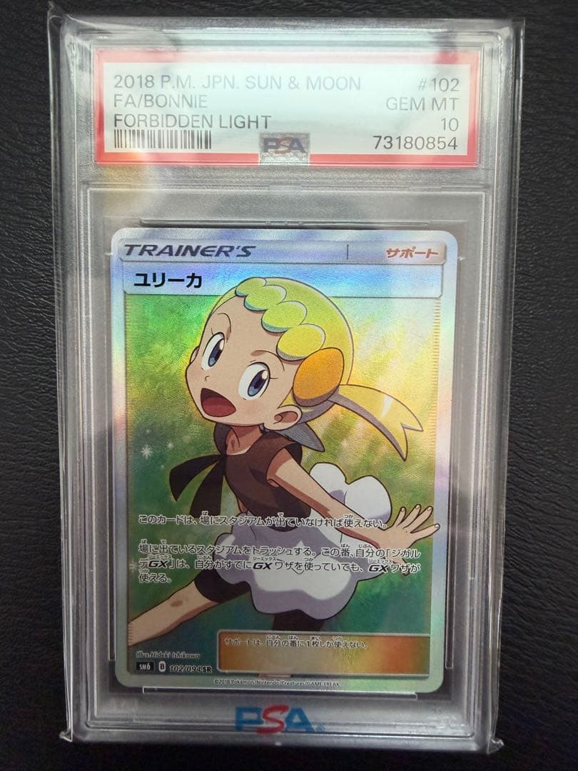 ポケモンカード ユリーカ トレーナーズ　PSA10