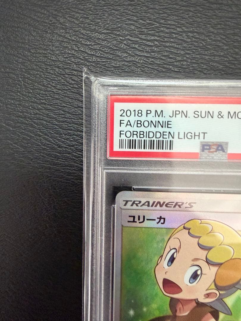 ポケモンカード ユリーカ トレーナーズ　PSA10