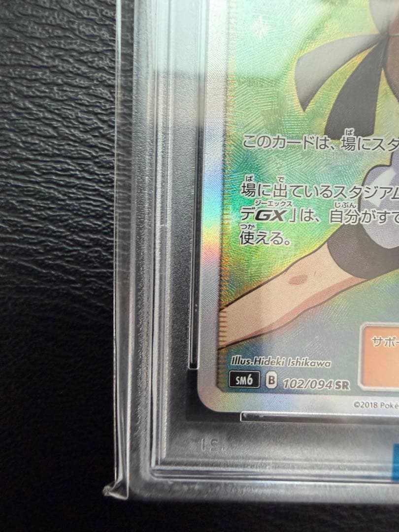 ポケモンカード ユリーカ トレーナーズ　PSA10