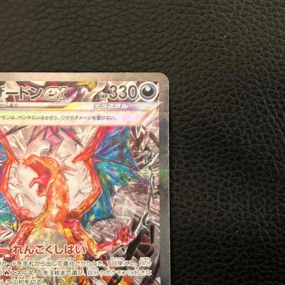 【美品】リザードンex SAR SV3 黒炎の支配者 134/108