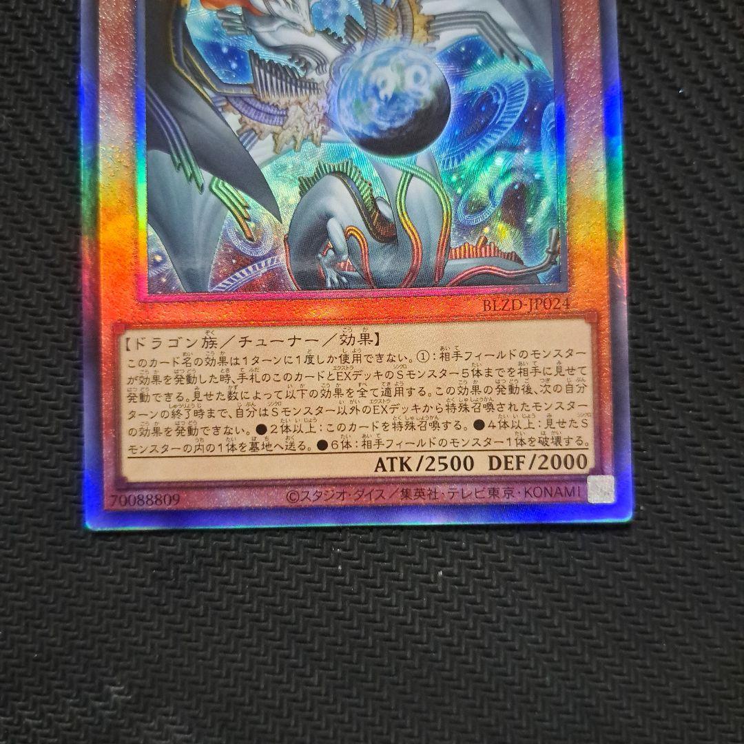 遊戯王 調和ノ天救竜 フィドラウリスハルモニア レリーフ 3枚