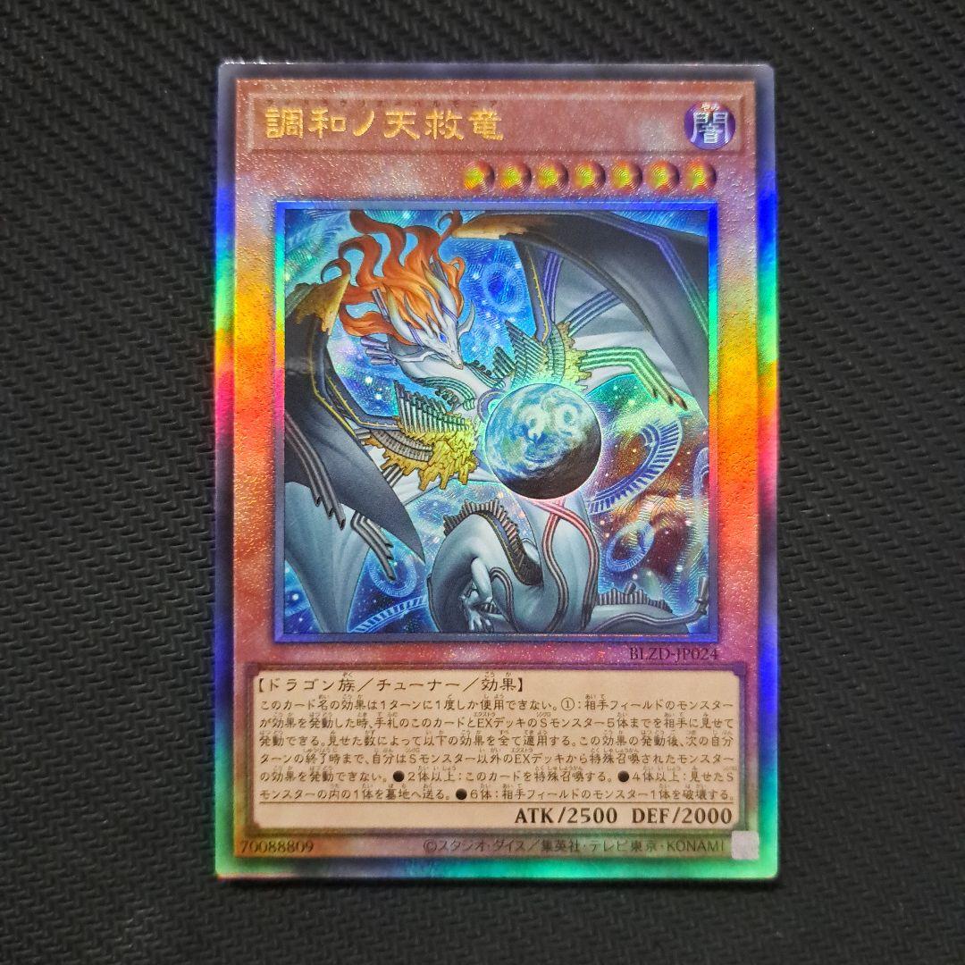遊戯王 調和ノ天救竜 フィドラウリスハルモニア レリーフ 3枚