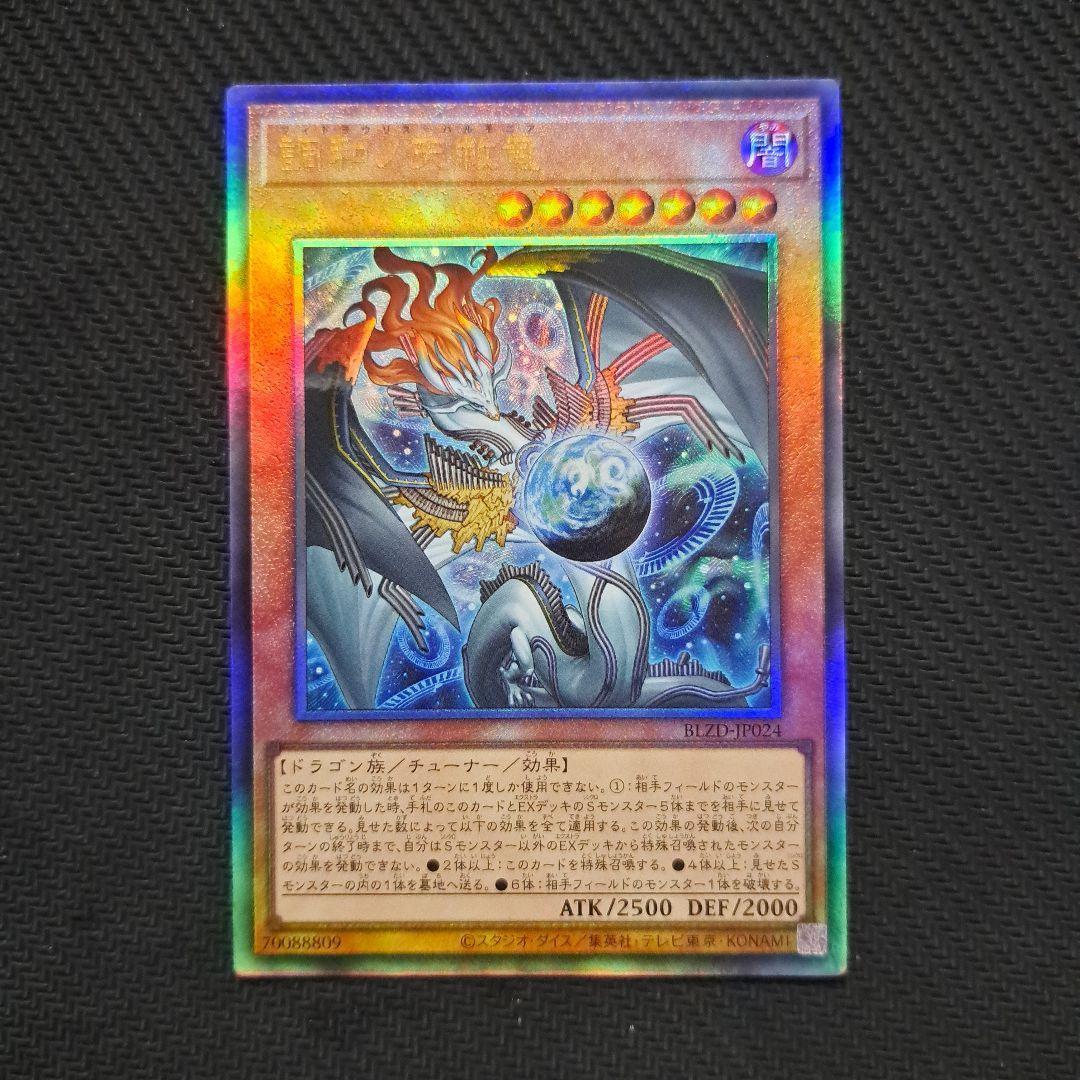 遊戯王 調和ノ天救竜 フィドラウリスハルモニア レリーフ 3枚