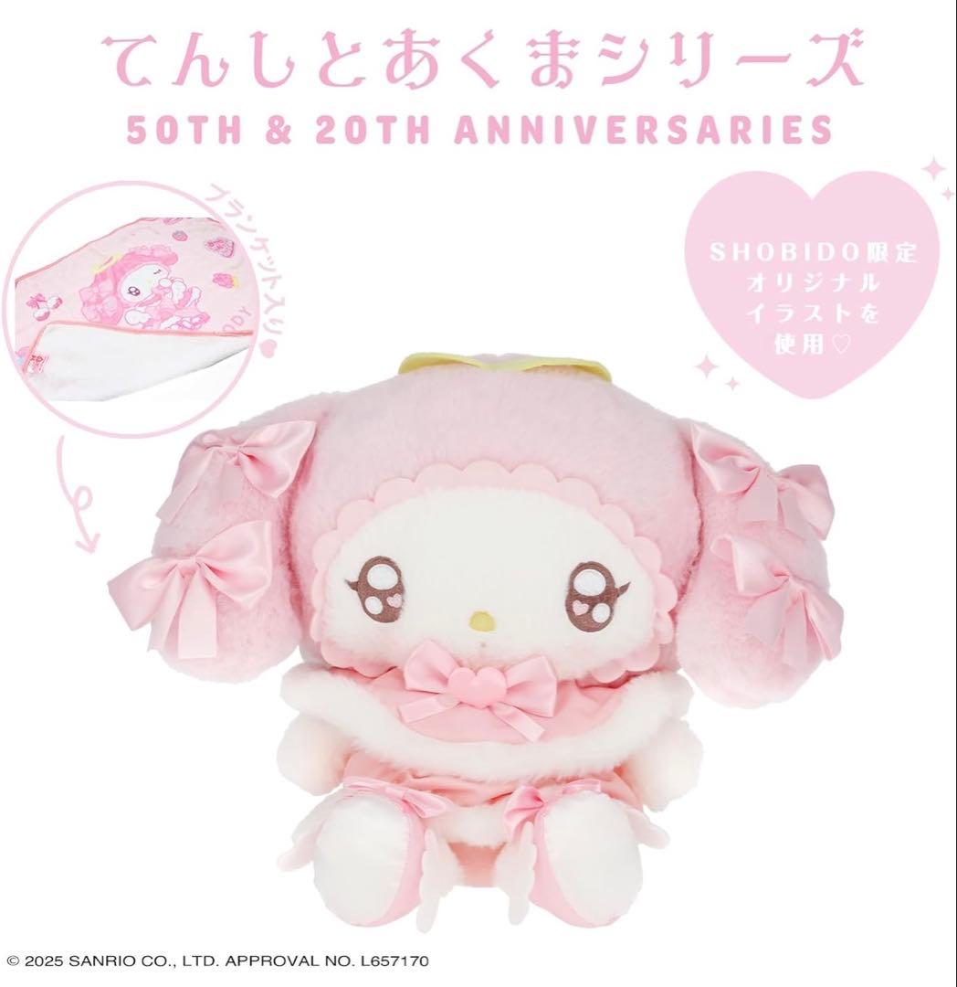 ♡ マイメロディ ぬいぐるみ ブランケット てんしとあくま