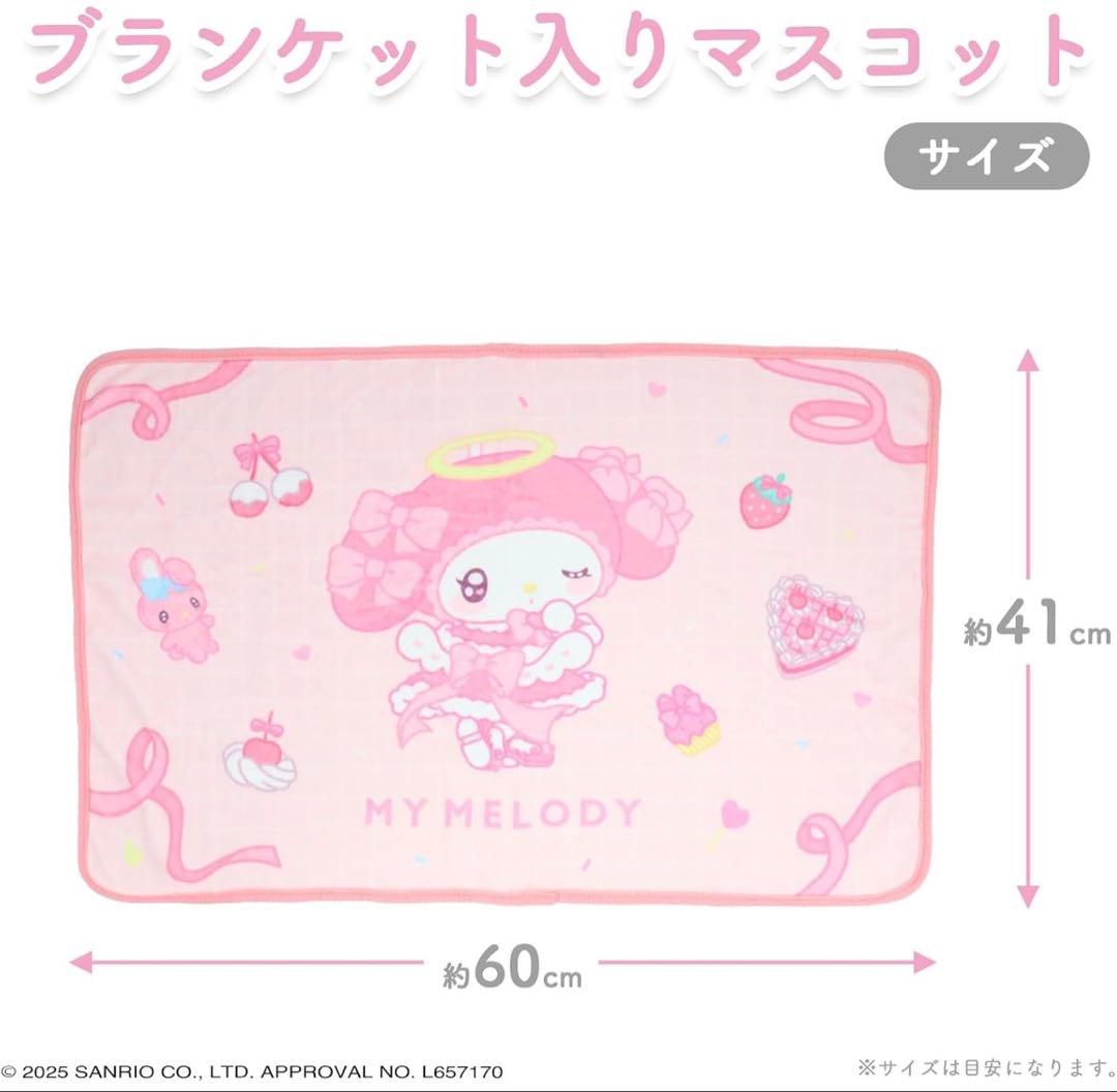 ♡ マイメロディ ぬいぐるみ ブランケット てんしとあくま