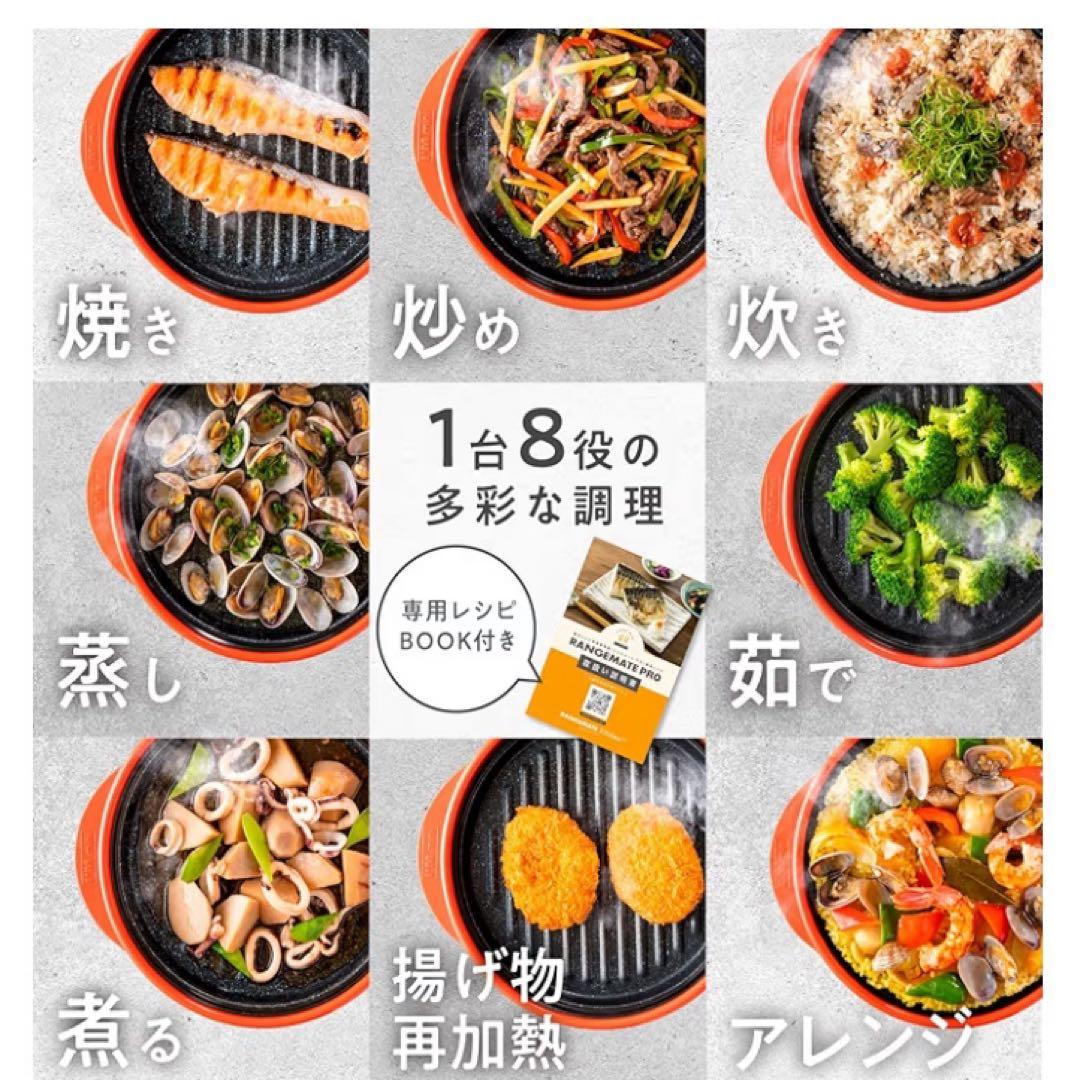新品未使用 レンジメートプロ 赤 レシピ本付き RANGEMATE PRO
