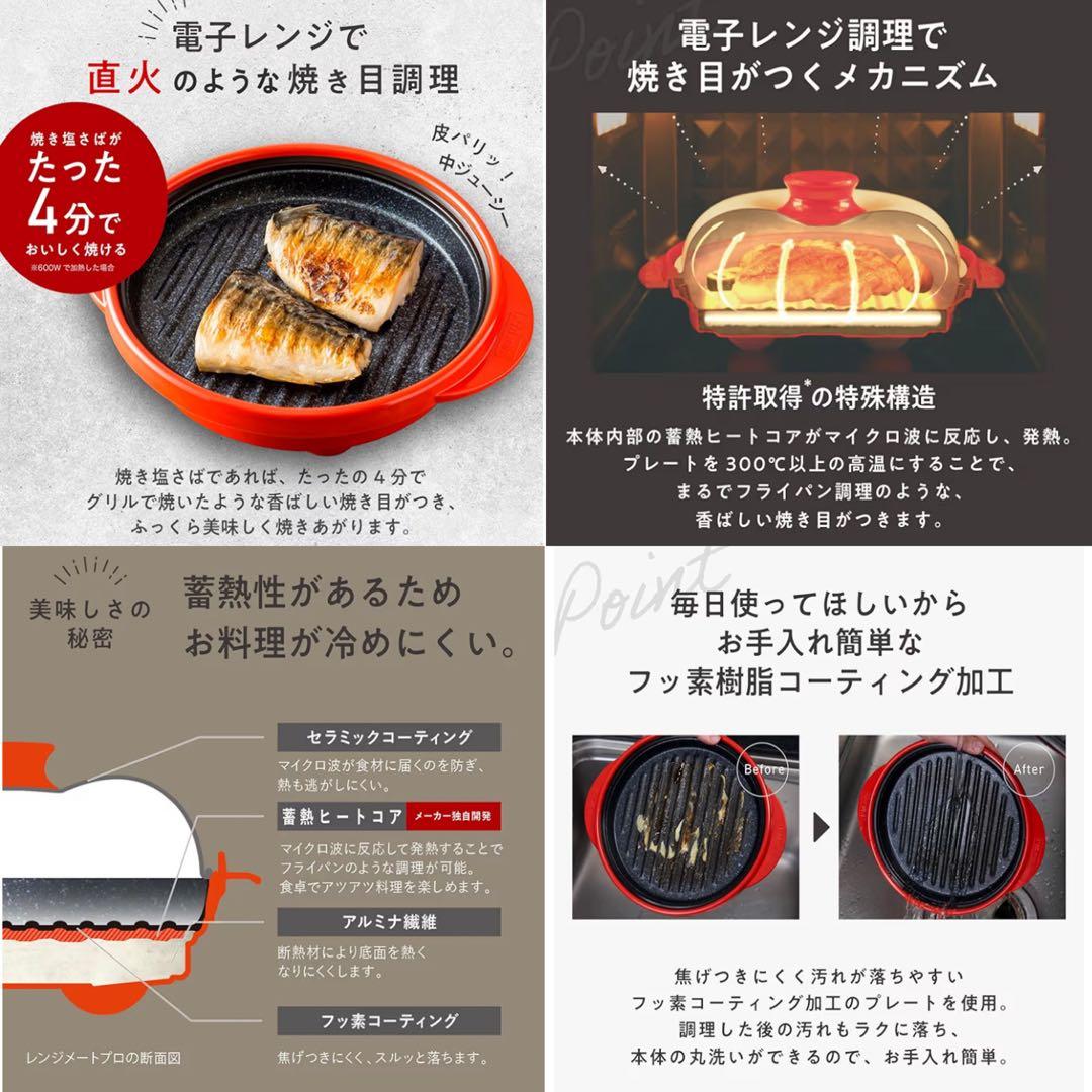 新品未使用 レンジメートプロ 赤 レシピ本付き RANGEMATE PRO