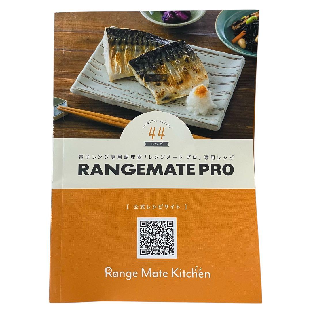 新品未使用 レンジメートプロ 赤 レシピ本付き RANGEMATE PRO
