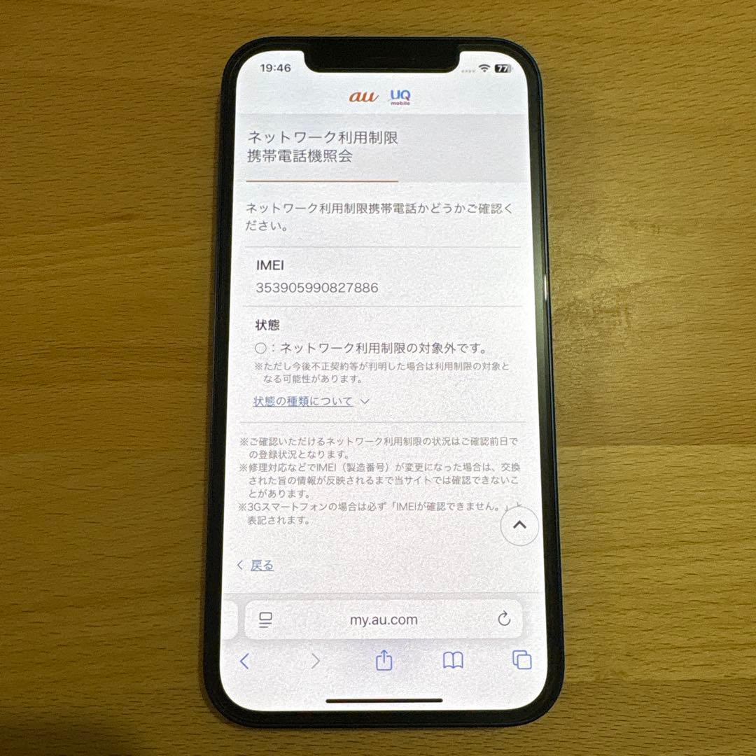 Apple iPhone12 128G 本体 SIMフリー