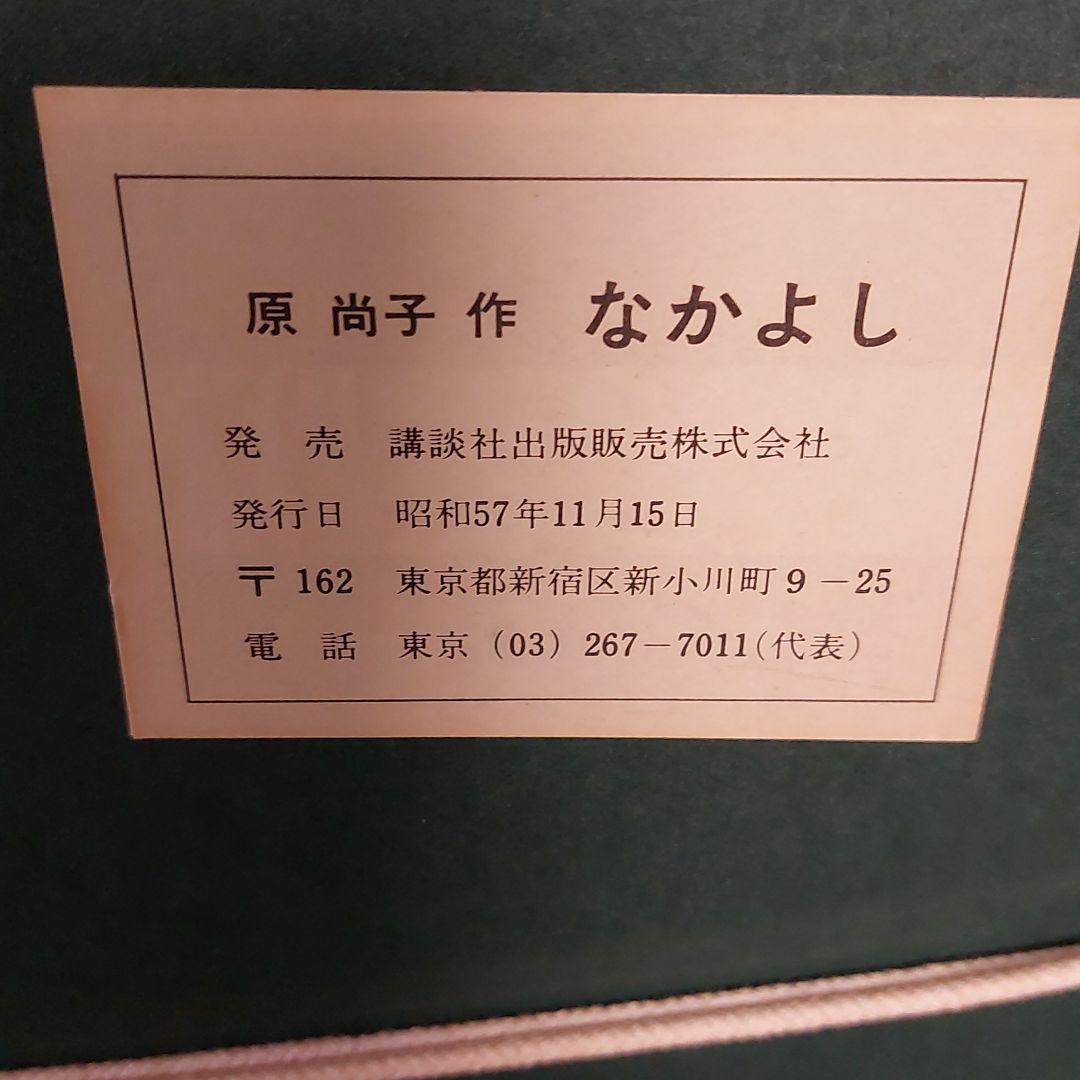 原尚子さんの仲良し