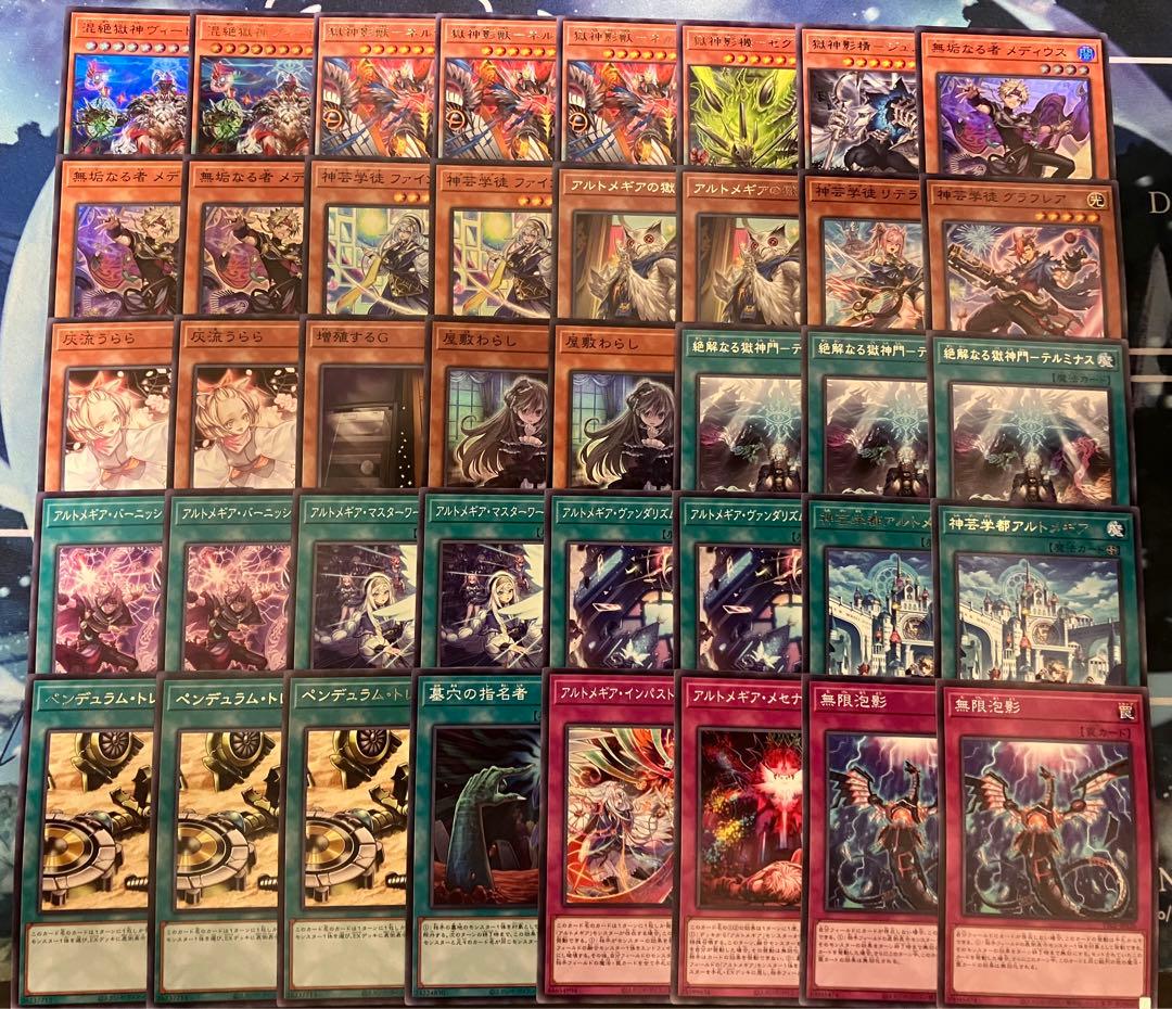 フォロワー様5%オフ　大会構築　獄神アルトメギアデッキ　①