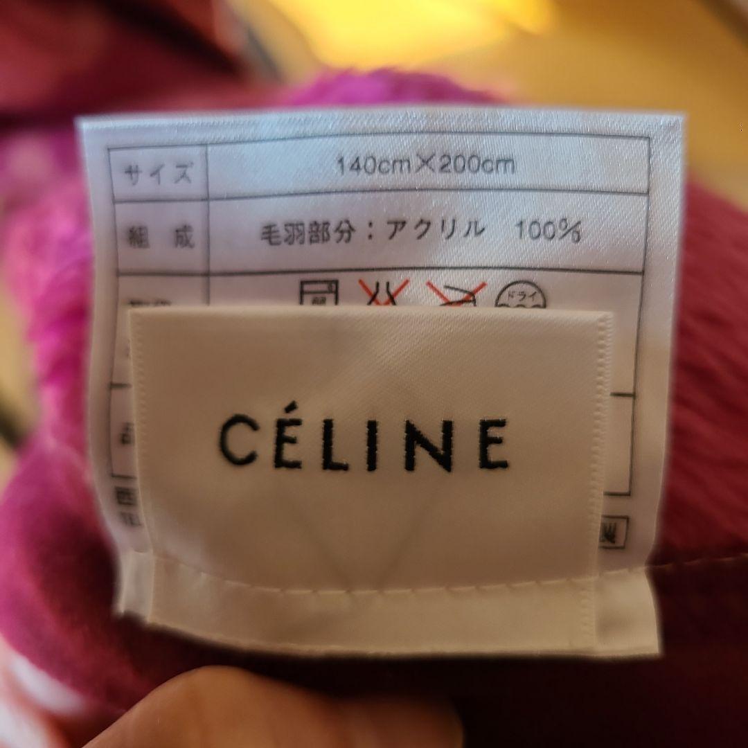 未使用　セリーヌ　布団　毛布　CELINE　西川　ブランケット