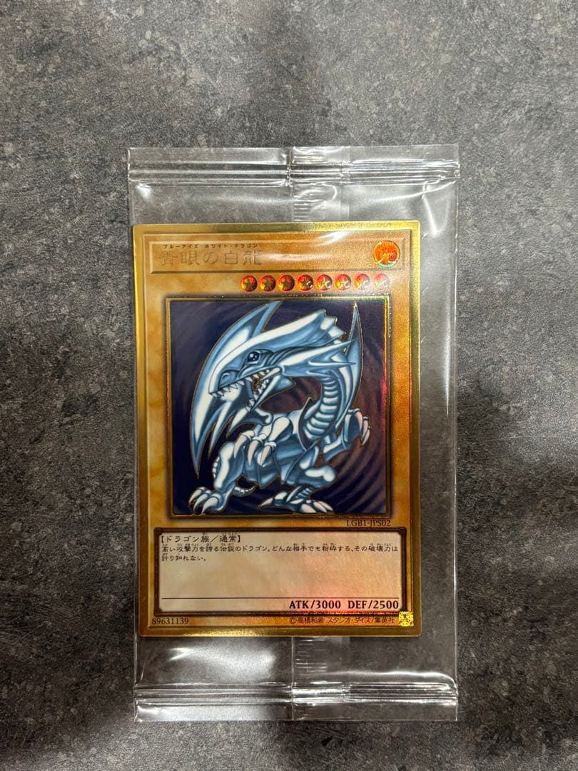 遊戯王限定　プレミアムゴールドレア　ブルーアイズ＆ブラックマジシャン