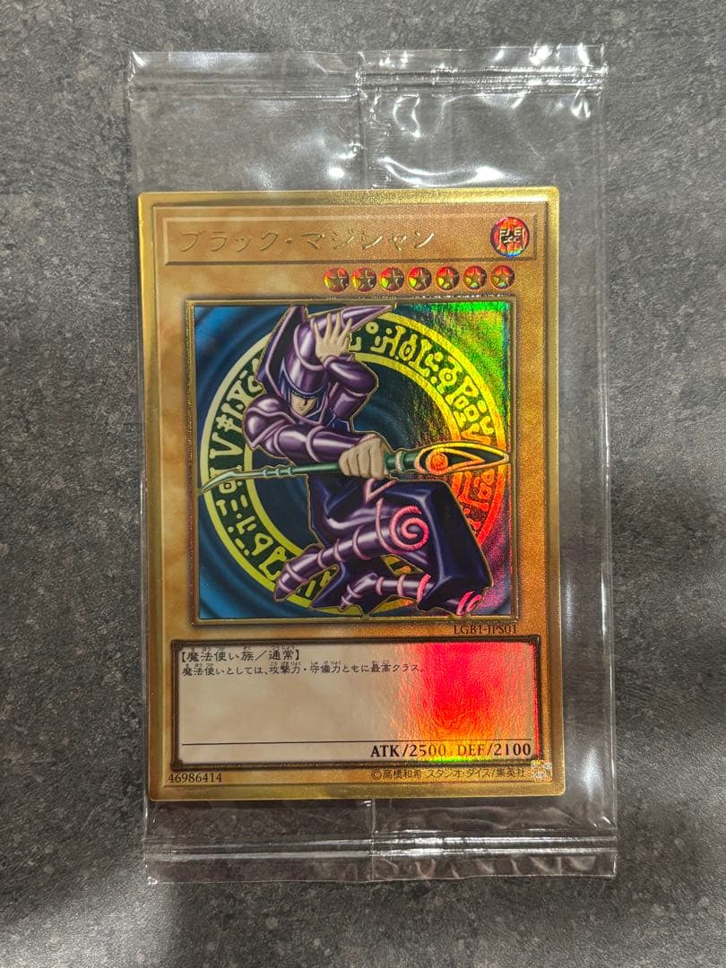 遊戯王限定　プレミアムゴールドレア　ブルーアイズ＆ブラックマジシャン