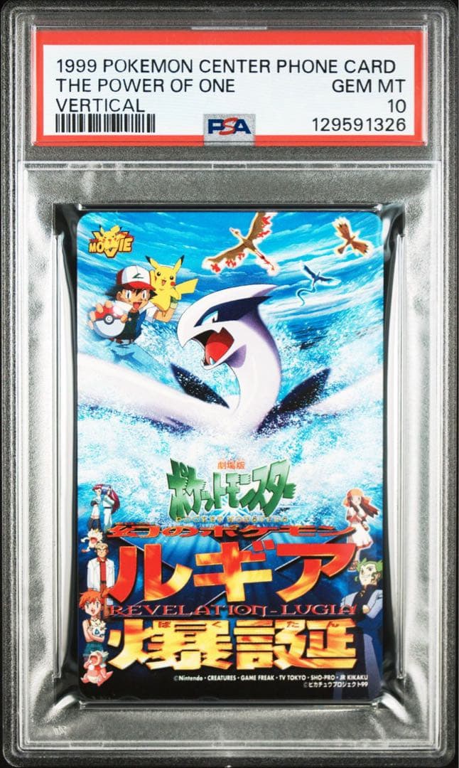 【PSA10】1999年 ポケモン ルギア爆誕 限定 プロモカード 希少