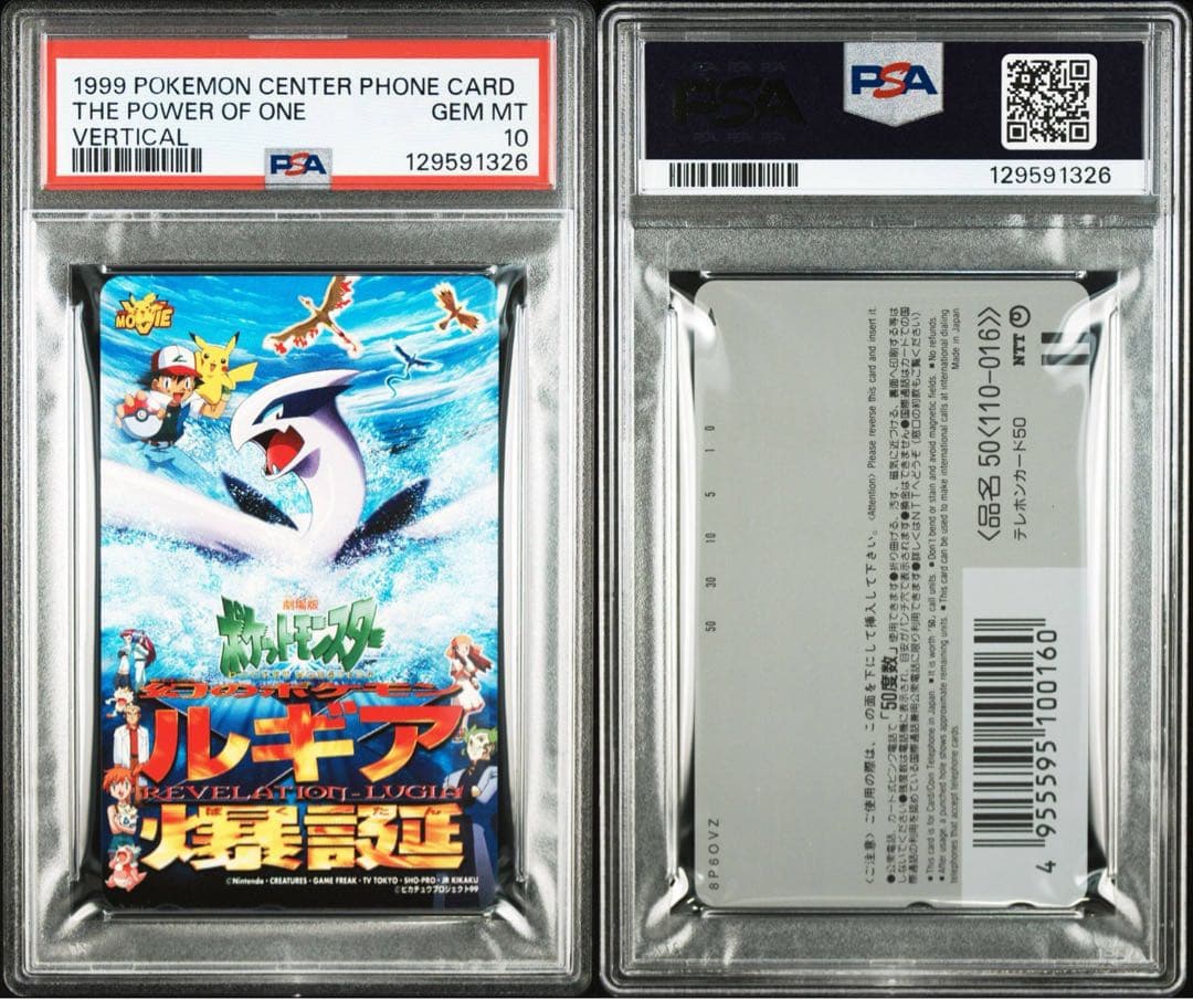 【PSA10】1999年 ポケモン ルギア爆誕 限定 プロモカード 希少