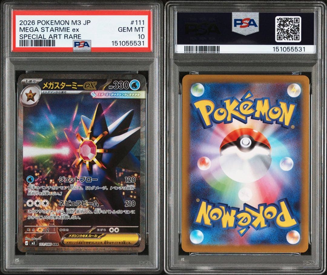 メガスターミー　sar psa10